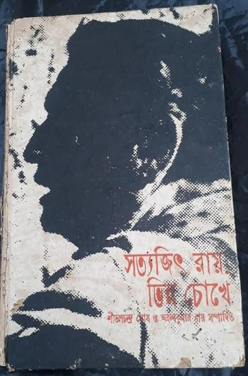 Satyajit Ray Bhinno Chokhe